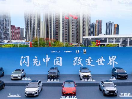 1分钟揭秘比亚迪技术发布会!新车+二代兆瓦闪充够牛吗? #比亚迪第二代刀片电池来了