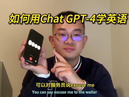 如何利用ChatGPT语音功能学英语#人工智能 #chatgpt #美国生活 #留学 #海外生活