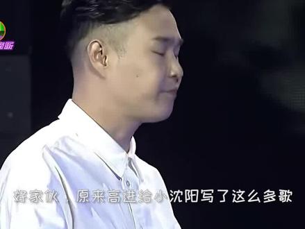 盘点7首高进写给小沈阳的歌!首首封神,你最喜欢哪首? #小沈阳 #高进 #音乐 #沈春阳