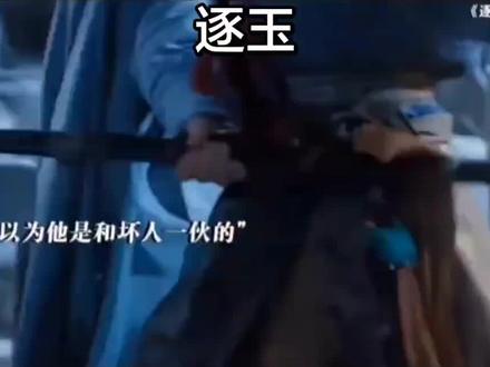 大人还挺帅气#逐玉#热门电视剧推荐