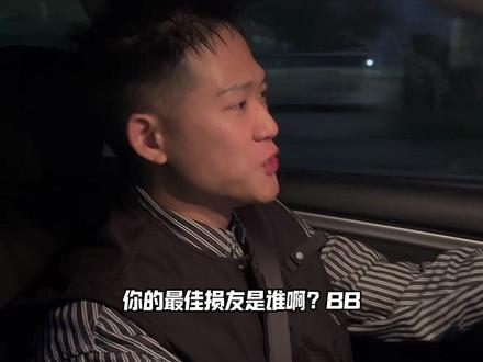 你的最佳损友是谁?
#最佳损友 #粤语歌 #陈奕迅
