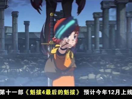 今年下半年,十一部国漫续作即将上线!#国漫