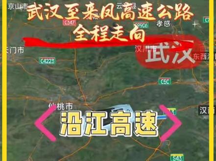 武汉至来凤高速公路,全程走向