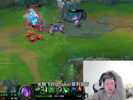 张顺飞自比faker,只是差一个电脑 #faker