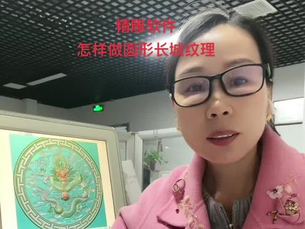 精雕软件怎样做圆形长城纹理#电脑雕刻 #雕刻机 #心艺精雕培训 #精雕教程 #心艺雕刻培训学校