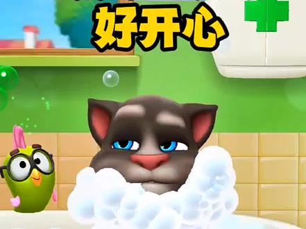 汤姆猫贪玩后一身泥,赶紧洗澡澡吧,洗完很干净真开心!#动画 #我的汤姆猫2 #亲子