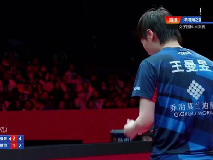 #王曼昱3比1李雅可##山东鲁能女团晋级决赛#
🏓️乒超总决赛女团半决赛山东鲁能vs华东理工大学,第四盘@王曼昱 3-1李雅可 ,比分:11-7、11-7、9-11、11-2,总比分山东鲁能3-1战胜华东理工大学,晋级女团决赛,决赛将面对深圳大学。