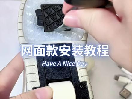 #暴走鞋 安装教程详细版。#梦中情鞋 #是时候安排一下了