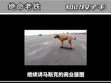 马斯克为什么要收购Twitter?为你讲述他们之间的爱恨情仇#奇妙知识在抖音 #马斯克 #twitter #莫言柳夜熙梦幻联动