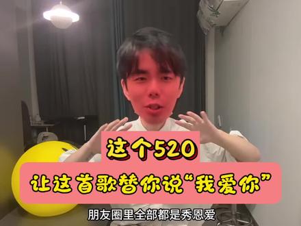520快到啦!快和你的那个Ta一起听这首歌🎵 祝大家都能遇到属于自己的正缘呀~
#原创音乐#付飞翔想和你在没有星星的夜空看月亮 #付飞翔#520礼物 #520