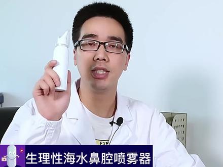 生理性海水鼻腔喷雾器的使用方法#生理盐水 #补水喷雾 #生理性海水鼻腔喷雾器 #喷雾器