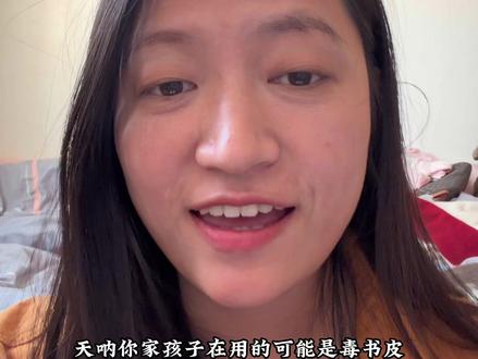 你家孩子用的可能是毒书皮!只需三步检查一下吧