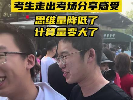 考生考完数学,走出考场分享感受!“思维量减少了,计算量变大了”#浙江高考数学 #高考数学 (青春浙江:陈勇 唐铖 弓玉 娄煜)
