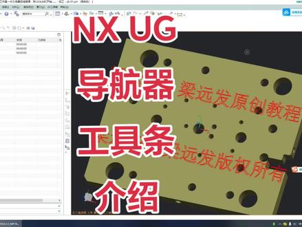 NX UG导航器工具条介绍#简单电脑知识 #视频教程