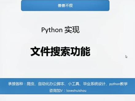 python实现文件搜索功能#python #办公技巧 #文件 #电脑技巧 #编程