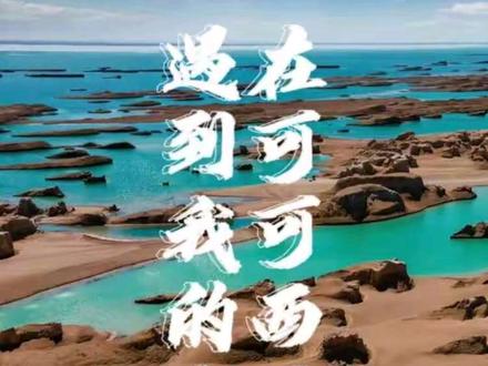 在可可西里遇到我的爱人 广播剧1
我终于!剪出来了!一条完整的音频!(不得不说这种产出有一点点难度,不过我是一个坚强的厨子)#lm #广播剧