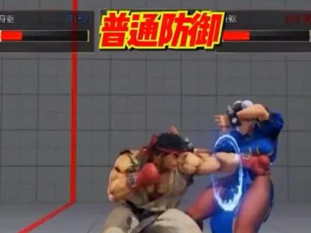 #街头霸王 神操作
