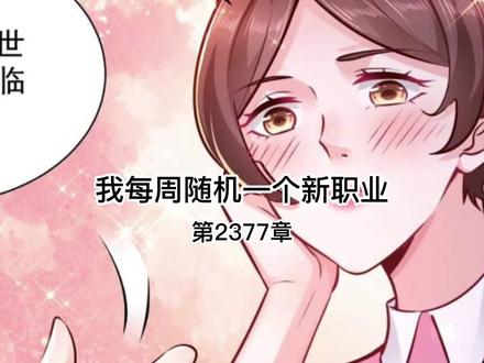 听小说 体验人生#小说推荐 #听书 #听小说 #我每周随机一个新职业 #有声小说