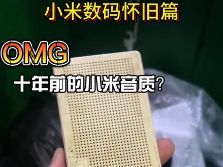 11年前的小米蓝牙音箱 如今还能不能打!#小米蓝牙音箱 #小米蓝牙音箱维修 #创作者扶持计划