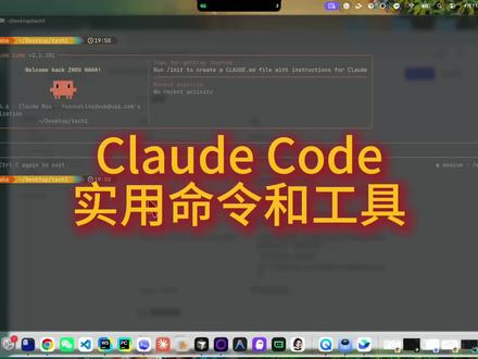 Claude Code实用命令和工具 #claude #claudecode #vibecoding #claudecode命令 #ai工具