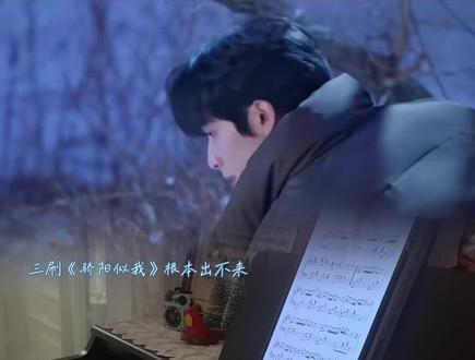 我从江南,追到了长白山!骄阳似我主题曲ost片尾曲《似我似你》张碧晨唱的电视剧bgm都很有质量!宋威龙演得林屿森的这句告白又是名场面!聂曦光不需要挑!#骄阳似我 #骄阳似我钢琴 #骄阳似我ost #钢琴 #似我似你