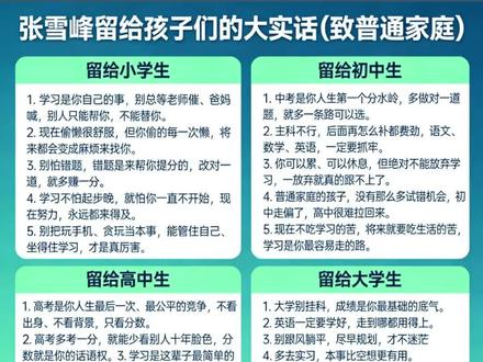 张雪峰老师至真至理名言警句, 读书不是唯一的出路,却是普通孩子最公平的路。#点灯人 #至理名言 #读书人