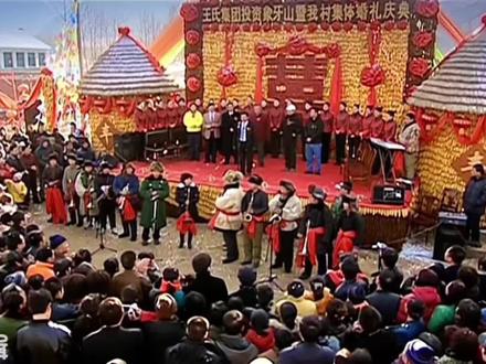 招商成功大拿投资三千万,集体婚礼象牙山村众欢颜