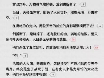 “剑鼎齐鸣,帝落人伤!”#遮天#完美世界#圣墟大结局