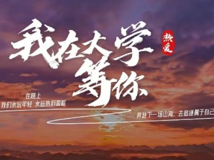 龙岗学校复读部2026届百日誓师大会,学长送祝福:我在大学等你