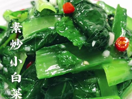 #素炒小白菜 #家常美食,简单易学又好吃,喜欢的收藏起来,试做一下吧@抖音创作者中心 #