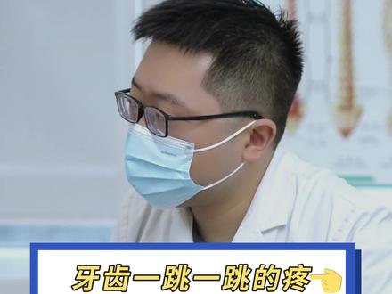 #牙齿 一跳一跳疼,可能是#三叉神经痛 #医学科普 @抖音小助手