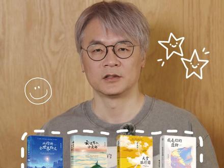 🌟张嘉佳创作的“小说四部曲”终章《我是你的遗物》 📅5月8日正式上市~ 📖这世界是你的遗嘱,而我是你唯一的遗物。#我是你的遗物 #张嘉佳 #小说 #新书