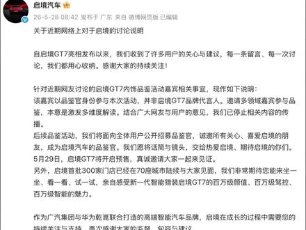 启境的官方声明,是一场全民品鉴的“发令枪”#启境GT7#启境汽车#新一代智能猎装#启境GT7预售发布会定档5月29日#启境GT7预售发布会