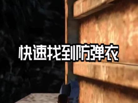 开局快速找到防弹衣#单机游戏 #游戏 #圣安地列斯