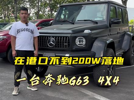 奔驰G63.4*4落地200W#汽车 #抖音汽车 #dou是好车 #奔驰 #奔驰g63