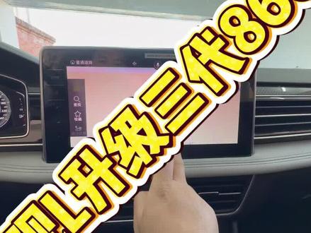 3月15日 途观L升级三代866A,大众PNS200主机#途观L原厂升级 #PNS #大众原厂升级 #866a主机 #866A