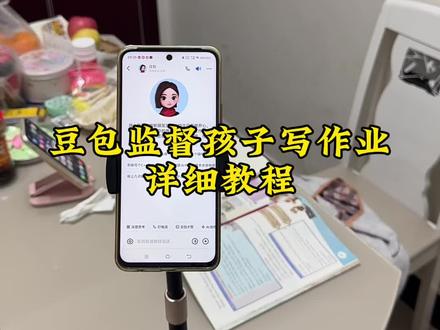 豆包监督孩子写作业详细教程来了#豆包ai #豆包打电话 #豆包版德华 #豆包监督孩子写作业 #豆包辅导作业
