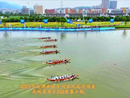 2023年5月20日杭州亚运会龙舟项目国家队选拔赛男子200米第二轮比赛#水上运动 #团队力量 #扬帆起航 #龙舟比赛 #比赛现场