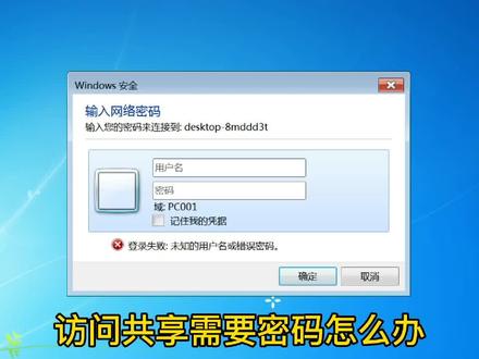 #电脑 在这里输入用户名和密码后,访问共享文件夹时就不会总是弹出窗口让你输密码了
