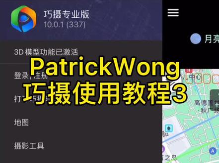 手把手教你把月亮安排得妥妥的,之前两期我做视频讲的是利用巧摄找机位地点,这期讲的是利用巧摄找时间,让月亮出现在你想要的地方#广东dou知道 #摄影 #科技改变生活 #地图上的惊喜 #实在不敢相信这是真的