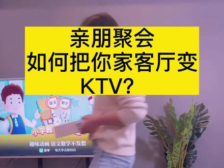 手把手教你如何使用全民K歌多场景麦克风(三)如何来接电视使用将客厅变成KTV#全民K歌多场景麦克风#音乐星球音响麦克风 #在家K歌 #家庭聚会相亲相爱的一家人