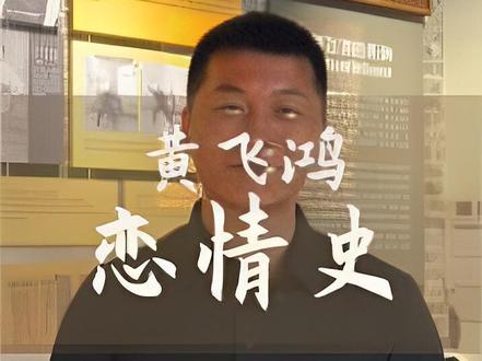 【第四十七期】黄飞鸿坚持“一夫一妻”制,一生却有过四任妻子 #佛山旅游攻略 #文化旅游 #黄飞鸿#广东历史人物#导游