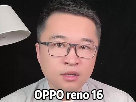 所有准备蹲OPPOreno16的,重磅好消息来了 OPPO Reno16系列已经官宣定档,将在5月25号正式发布,这代机型迎来全方位硬核升级,性价比直接拉满!#OPPO #opporeno16 #手机 #新机发布 #购机攻略