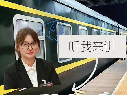 王牌临客K4292次列车 2025年春运加开了一趟运行时间最长的火车。这趟列车的行程数据十分惊人,全程用时63时15分,总里程4479km,平均时速大概71km,从海拉尔一路开往广州白云,期间跨越11个省区市。
不过,比起这令人咋舌的车程数据,列车上乘务员的尽职尽责更值得钦佩。来回总共大约126.5个小时,采用两班轮换制。在列车运行期间,乘务员们的辛苦难以想象。长时间在列车上工作,他们需要时刻保持精力充沛。他们要在狭窄的过道里不断来回巡视,检查车厢内的各种情况,从设备是否正常运行到乘客是否有需求。他们耐心地解答乘客的每一个问题,无论是关于行程安排还是当地的风土人情。当乘客有特殊需求,比如老人需要帮助或者孩子不舒服时,乘务员总是第一时间出现并提供最贴心的服务。他们还得确保车厢的整洁卫生,在列车的摇晃中收拾垃圾、整理床铺等,无论多累都不曾有丝毫懈怠,始终坚守岗位,用自己的辛苦付出保障着列车的顺利运行。#绿皮火车 #铁路摄影 #铁道线上的中国 #返程高峰安全出行 #信阳站 @中国铁路