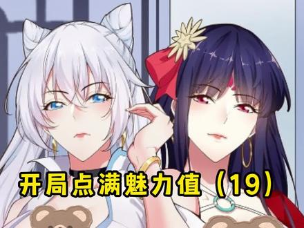 攻略哥布林女王#漫画解说 #有声漫画 #二次元 #国漫#充能计划#我在抖音看漫画