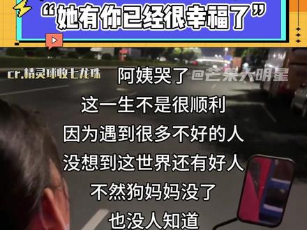 因为从没被人这样真诚对待过,所以当好意来临时,总是小心翼翼地试探和怀疑。#善意 #温暖 #治愈