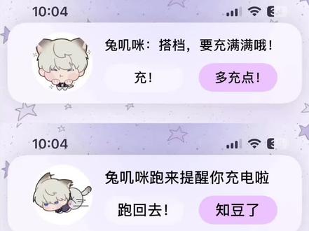 一期教程 #沈星回#兔叽咪#充电提醒#充电提醒DIY#iScreen