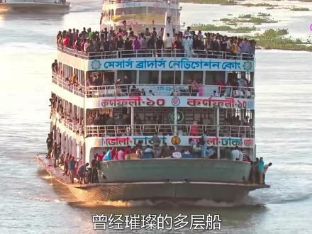 孟加拉国拥挤的多层渡船,发动机被修了几十次还在坚持工作! #纪录片 #渡船 #客船