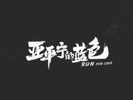 「双密度后置」乔丹体育飞影2.0--31公里体验#运动装备