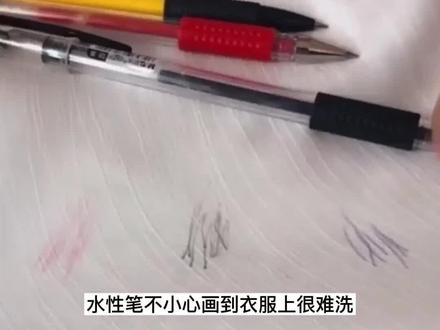 衣服上的笔渍怎么洗?#水彩笔渍 #水性马克笔 #圆珠笔